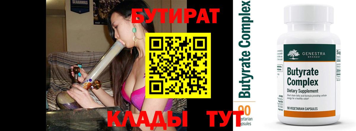 БУТИРАТ оксана  Вход с VPN  Нальчик 
