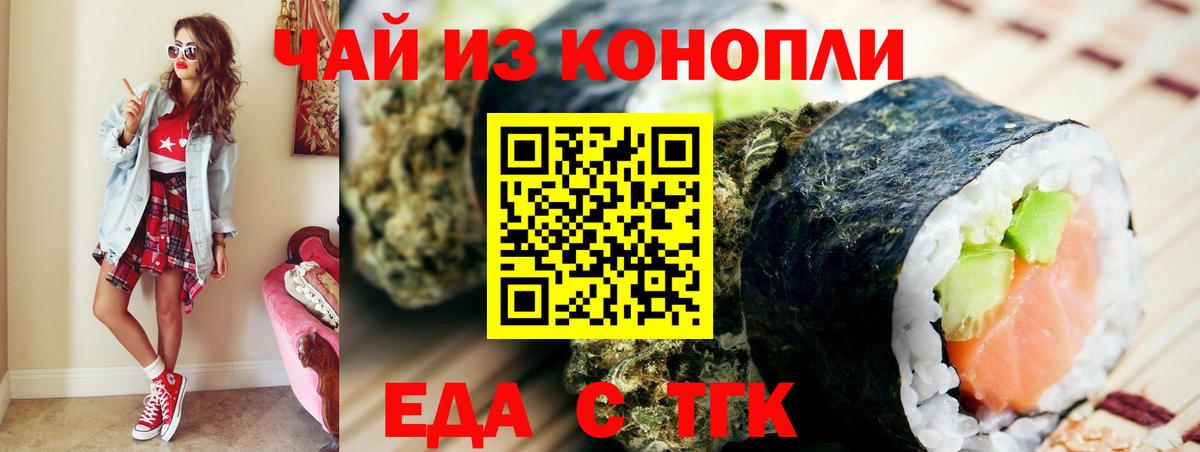 Еда ТГК конопля Нальчик