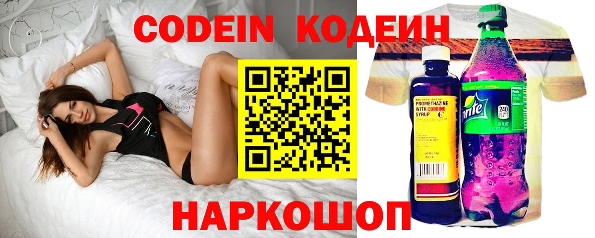 Codein Purple Drank  Вход с VPN  Нальчик 