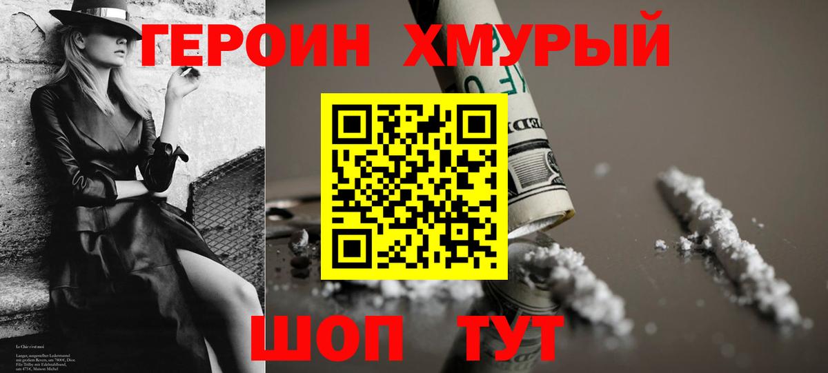 Героин VHQ Нальчик