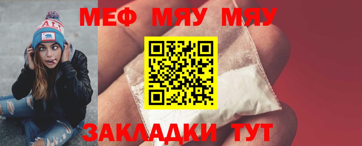 Меф Нальчик